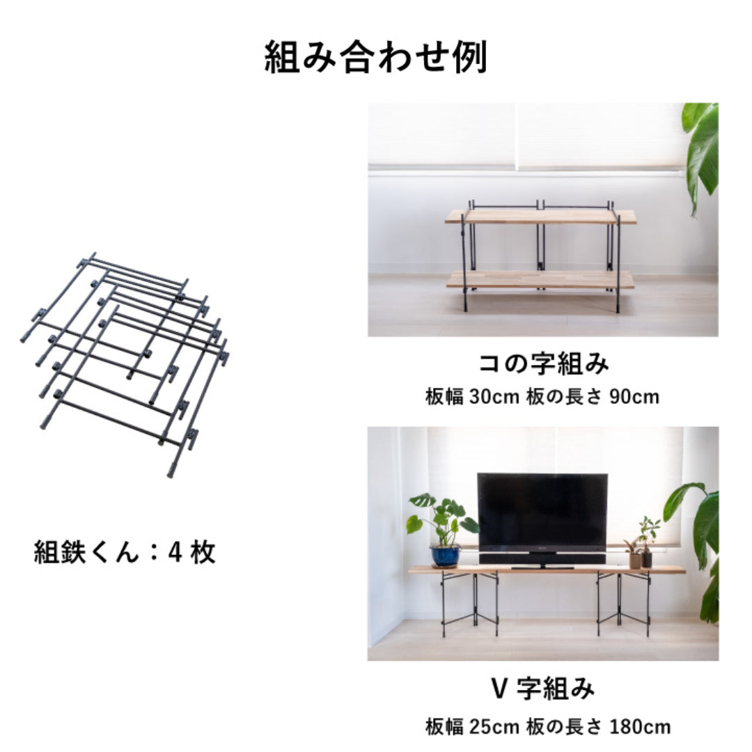 組鉄くん用 木板