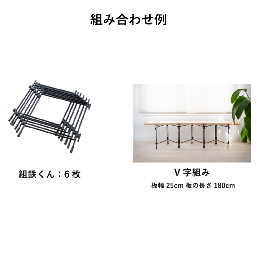 組鉄くん用 木板