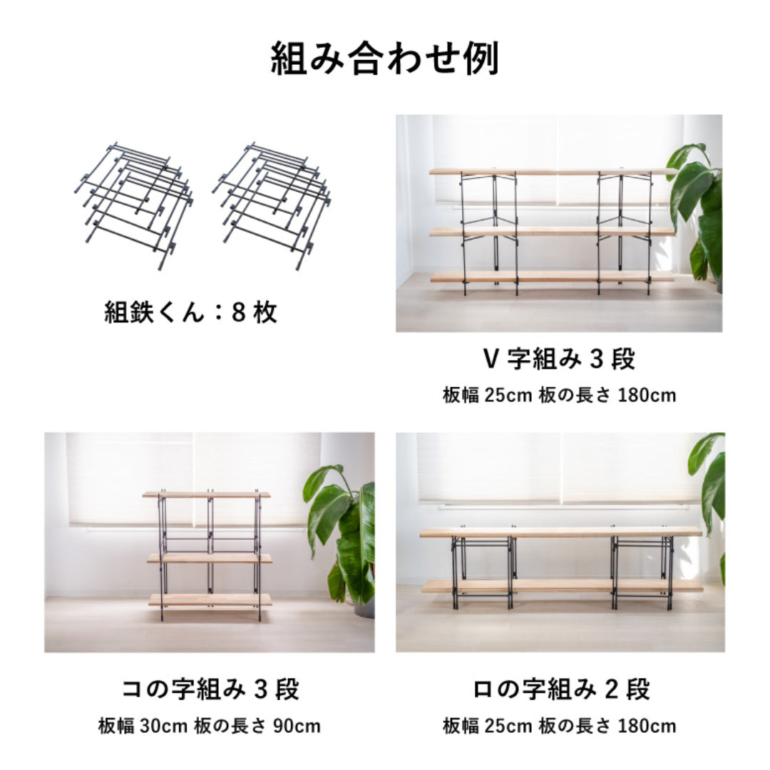 組鉄くん用 木板