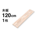 組鉄くん用 木板